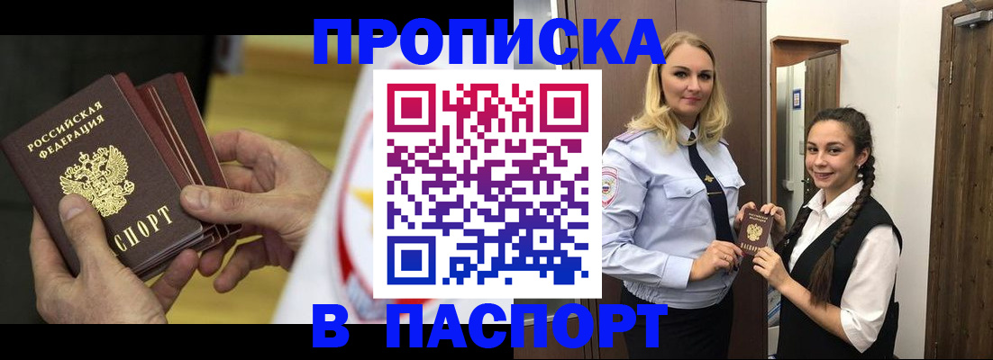 купить прописку в Избербаше